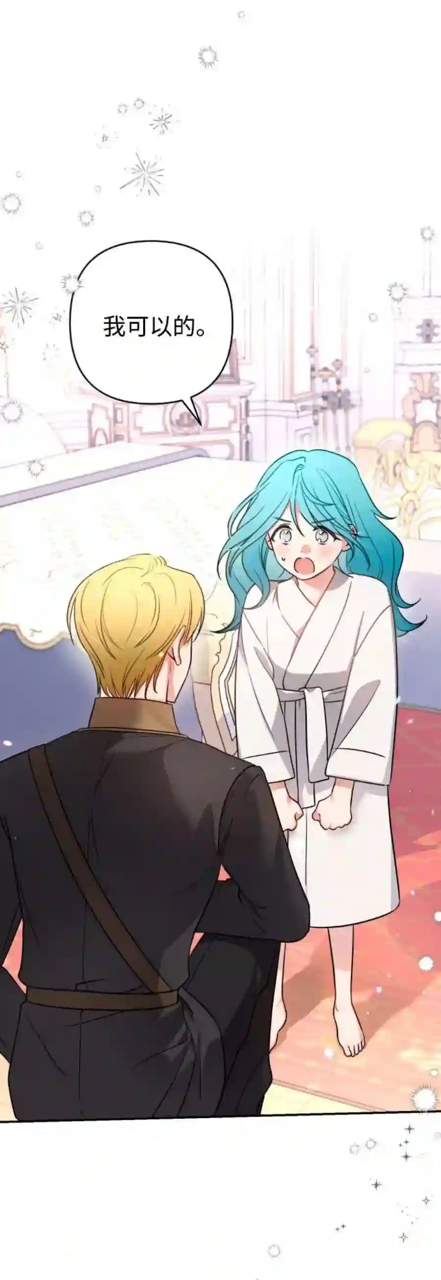 小公女薄荷2话