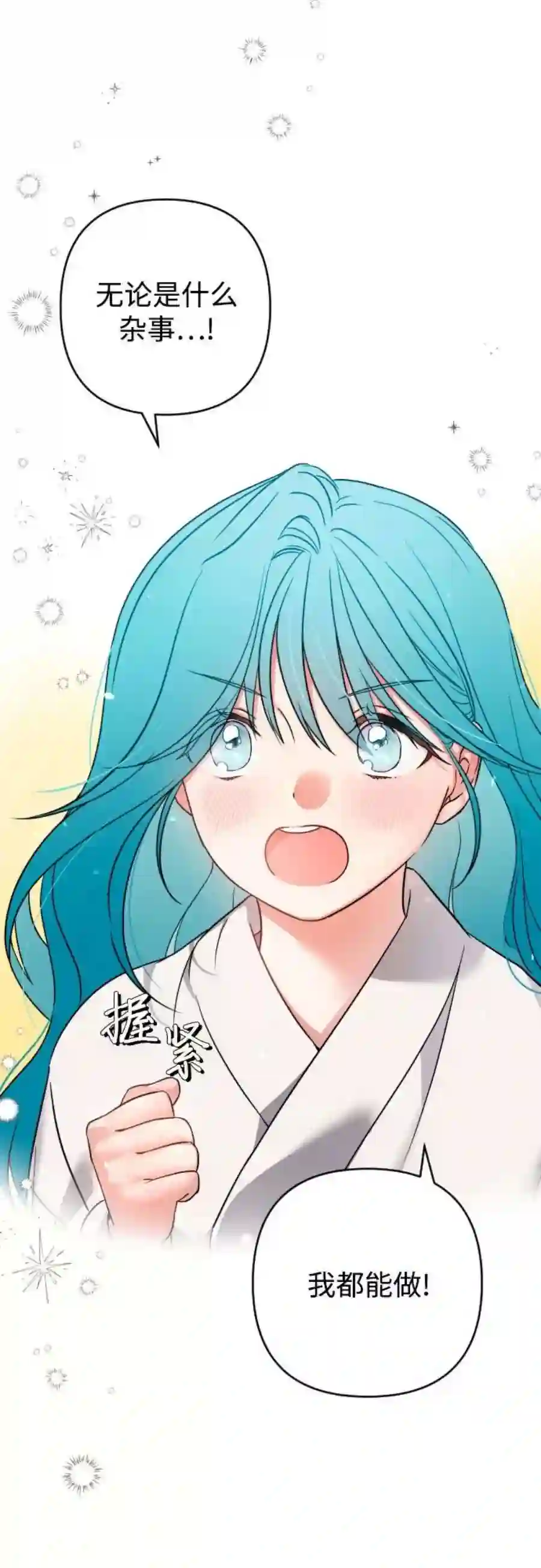 小公女薄荷2话