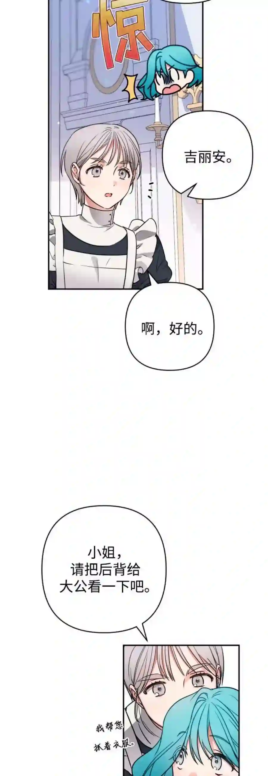 小公女薄荷2话