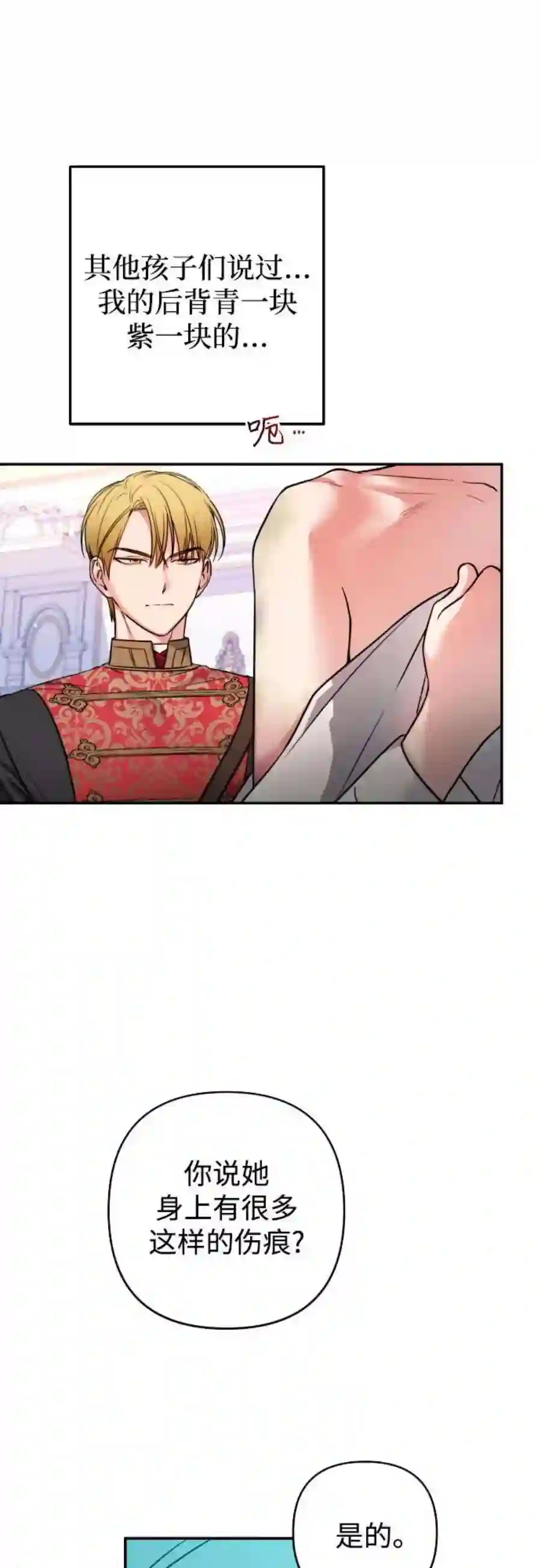 小公女薄荷2话