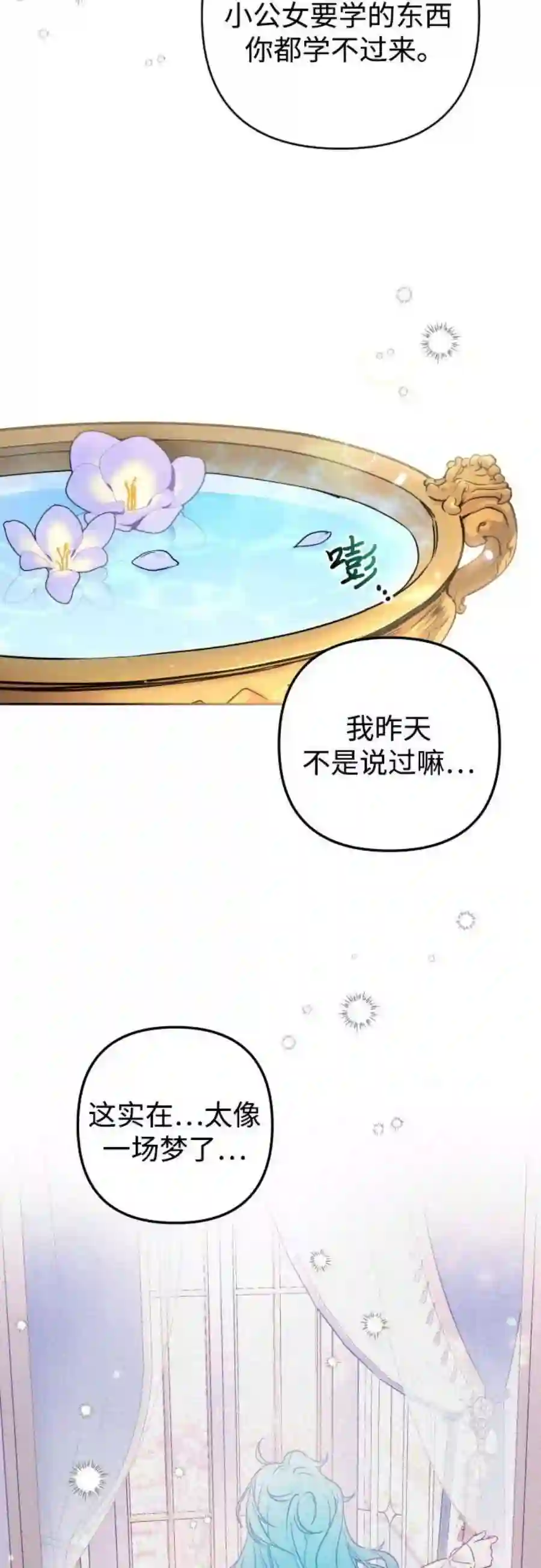 小公女薄荷2话