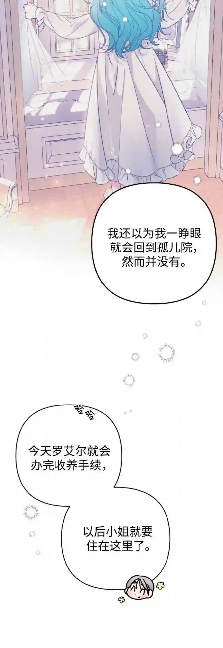 小公女薄荷2话