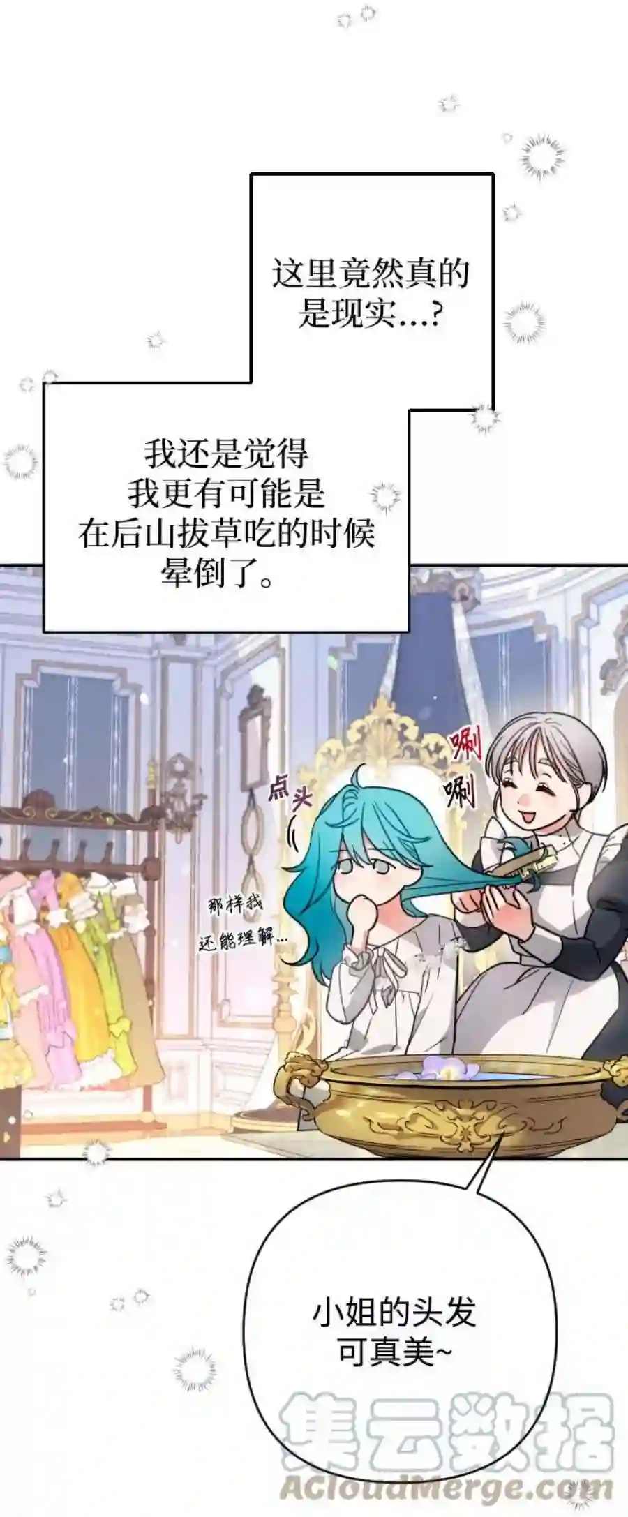 小公女薄荷2话