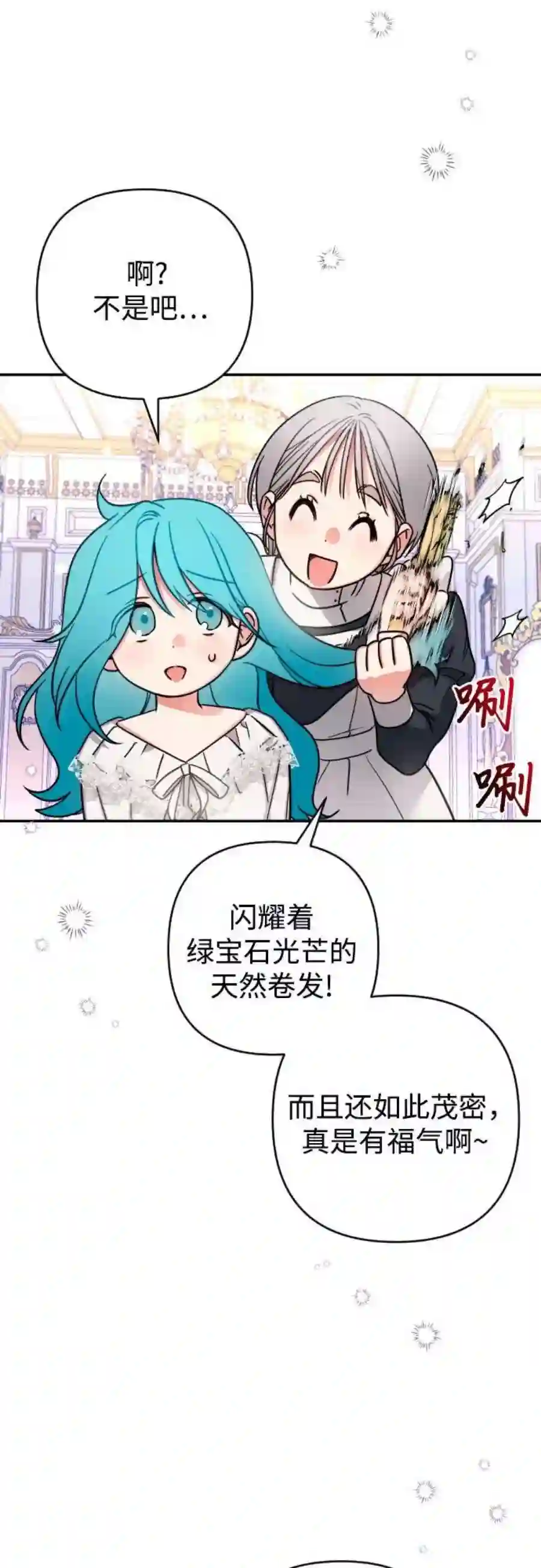 小公女薄荷2话
