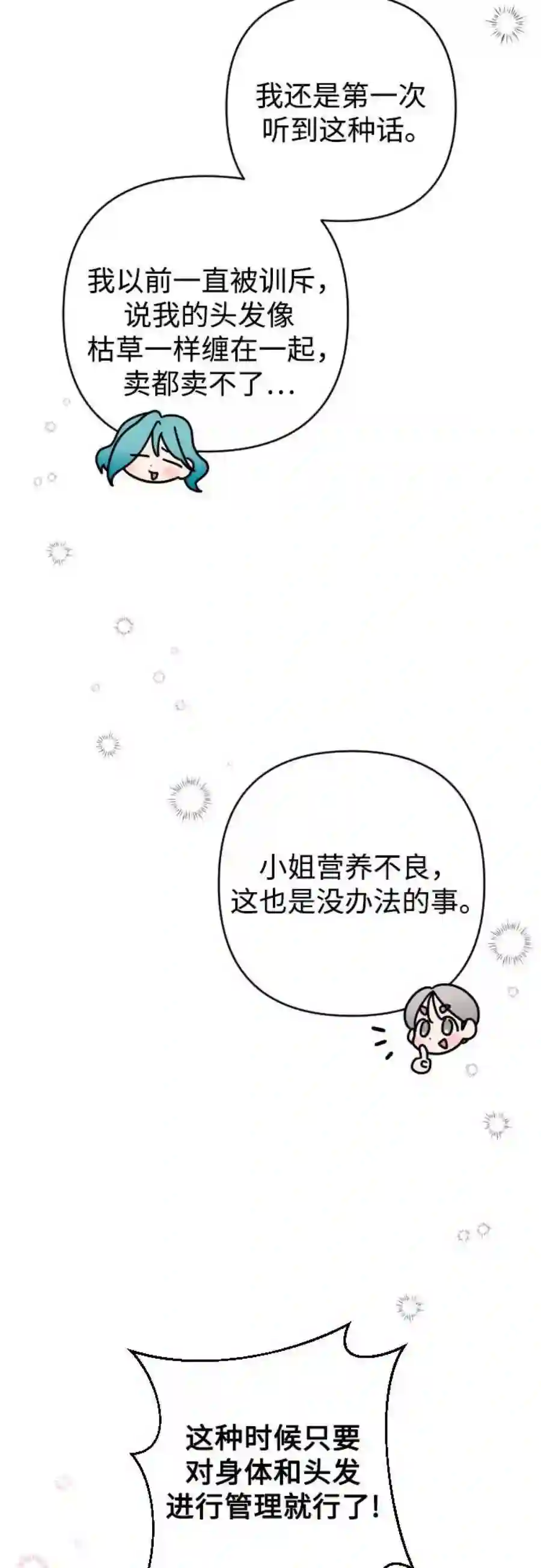 小公女薄荷2话