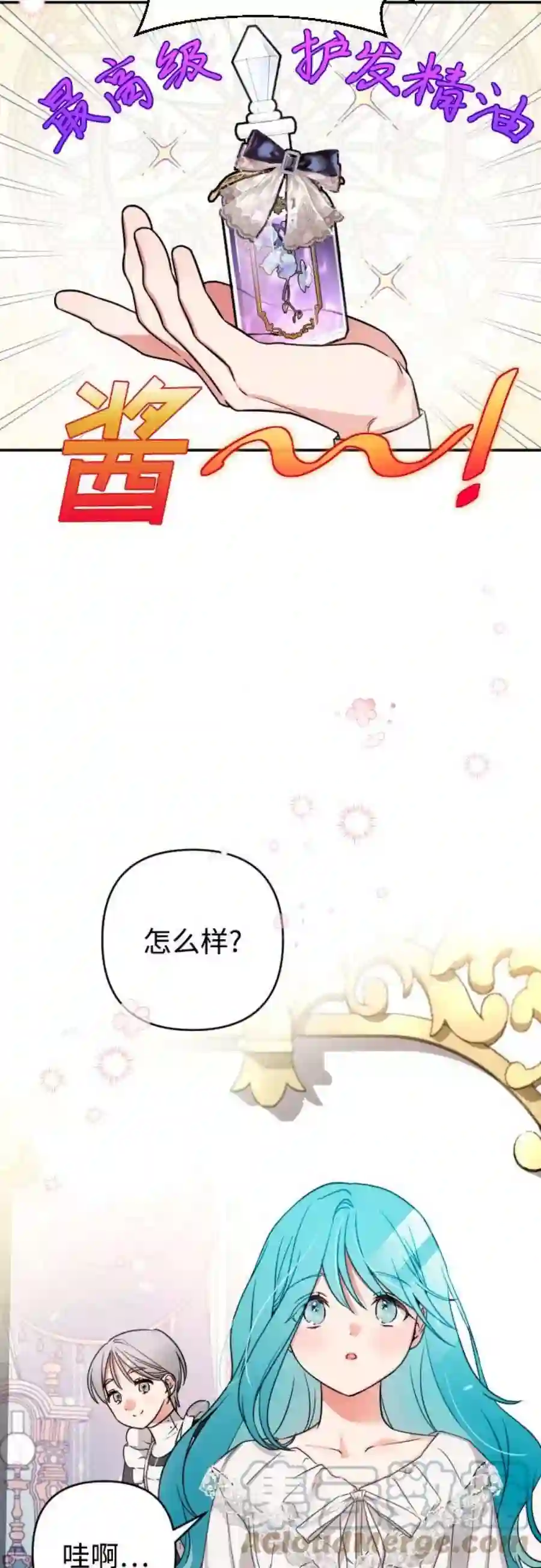 小公女薄荷2话