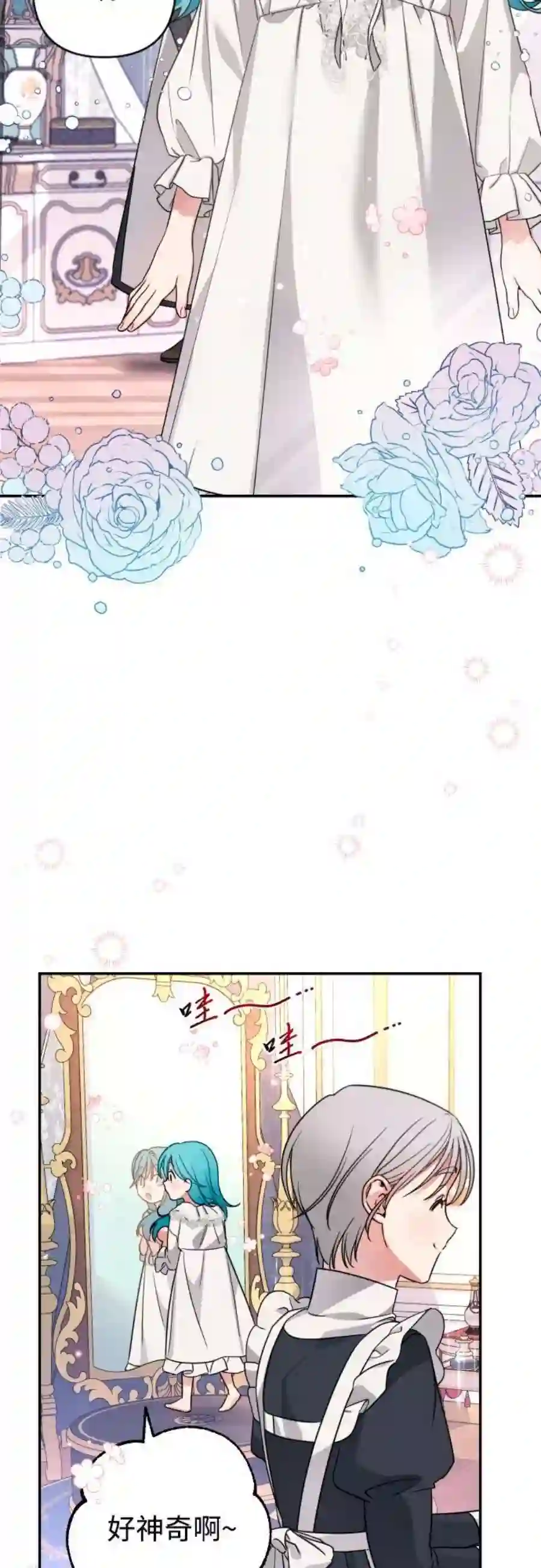小公女薄荷2话