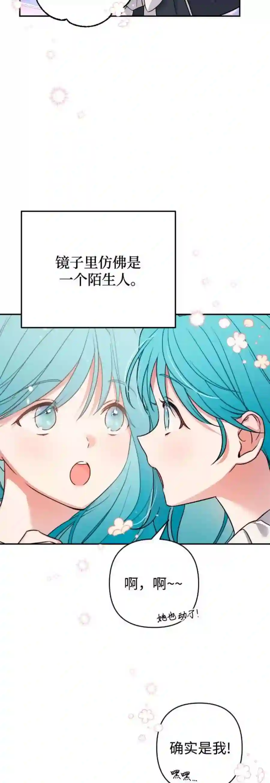 小公女薄荷2话