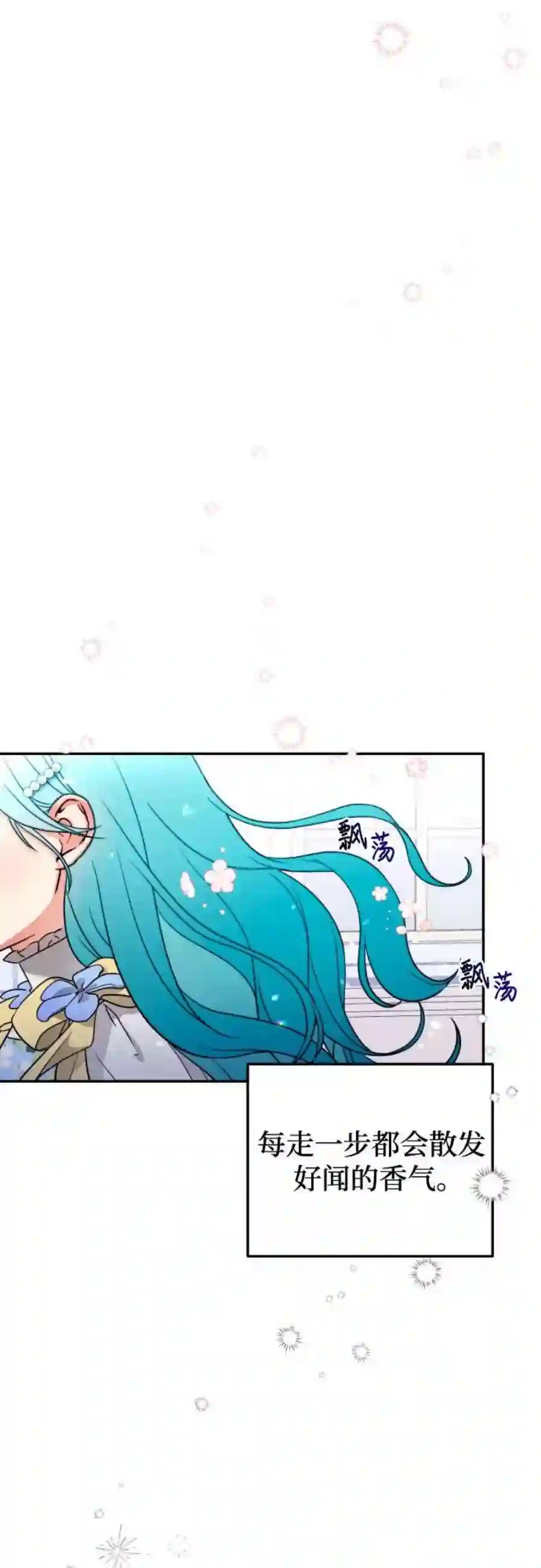 小公女薄荷2话