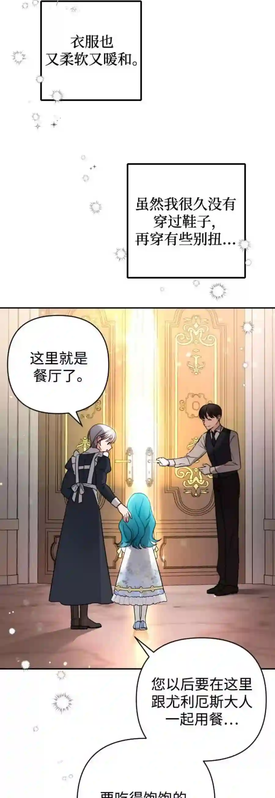 小公女薄荷2话
