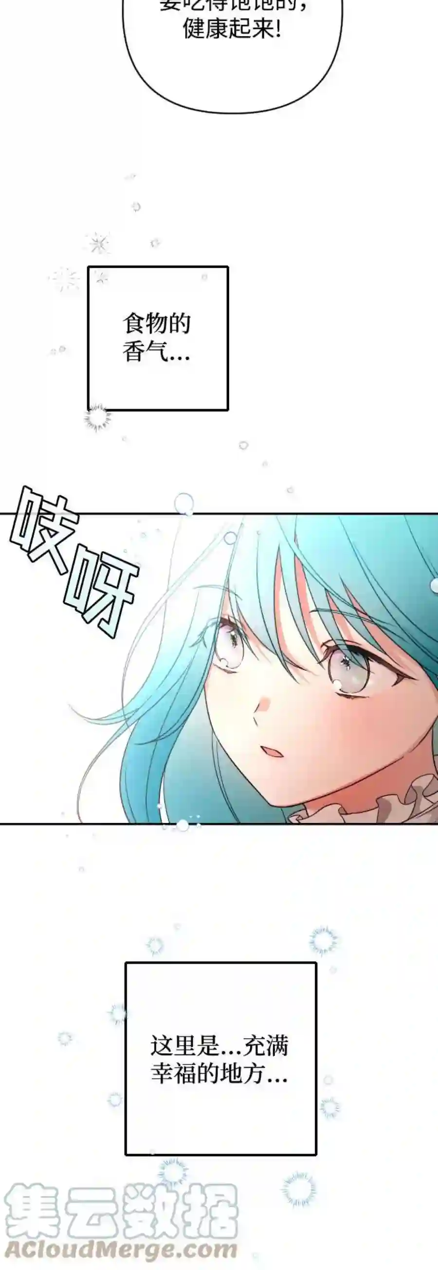 小公女薄荷2话