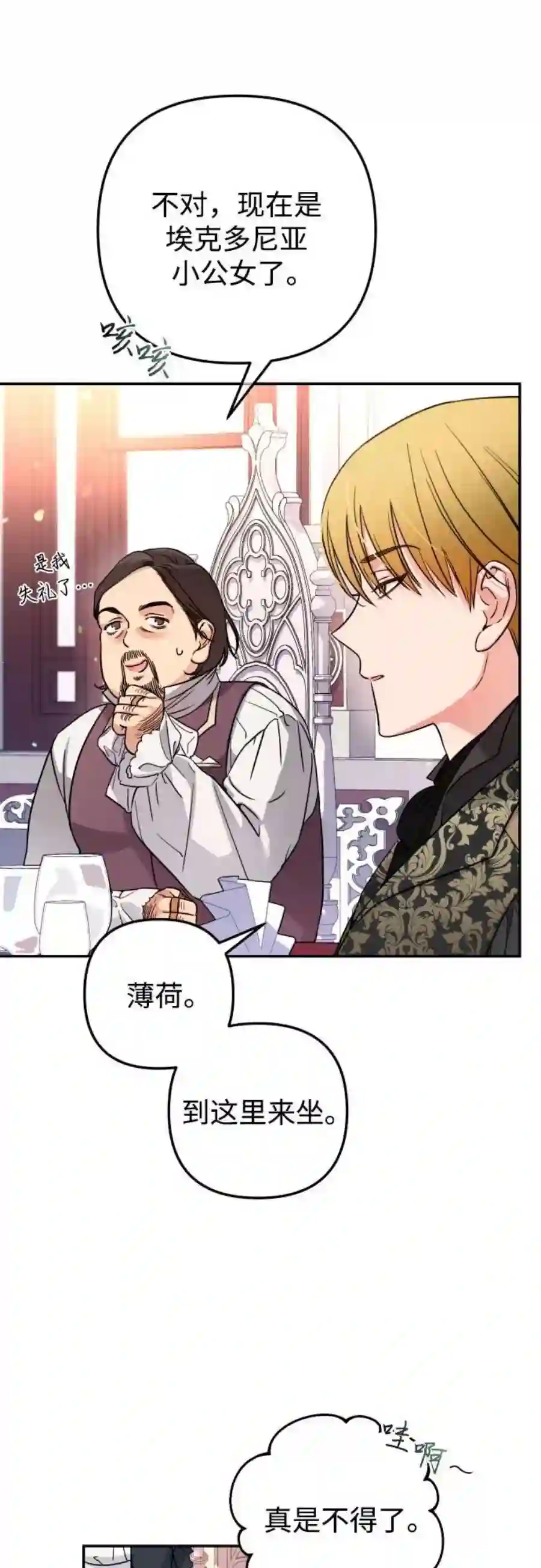小公女薄荷2话