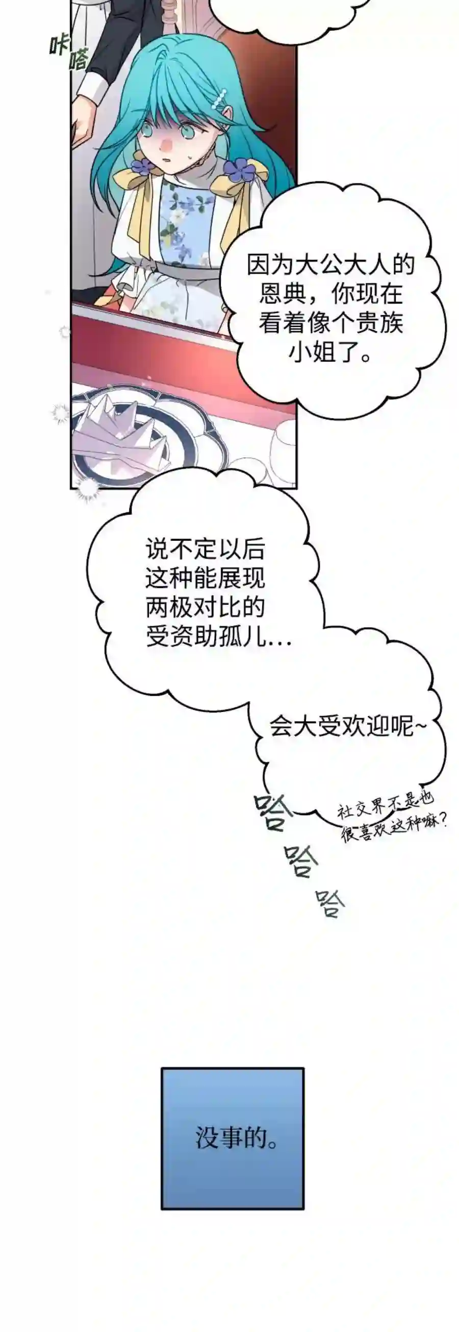 小公女薄荷2话