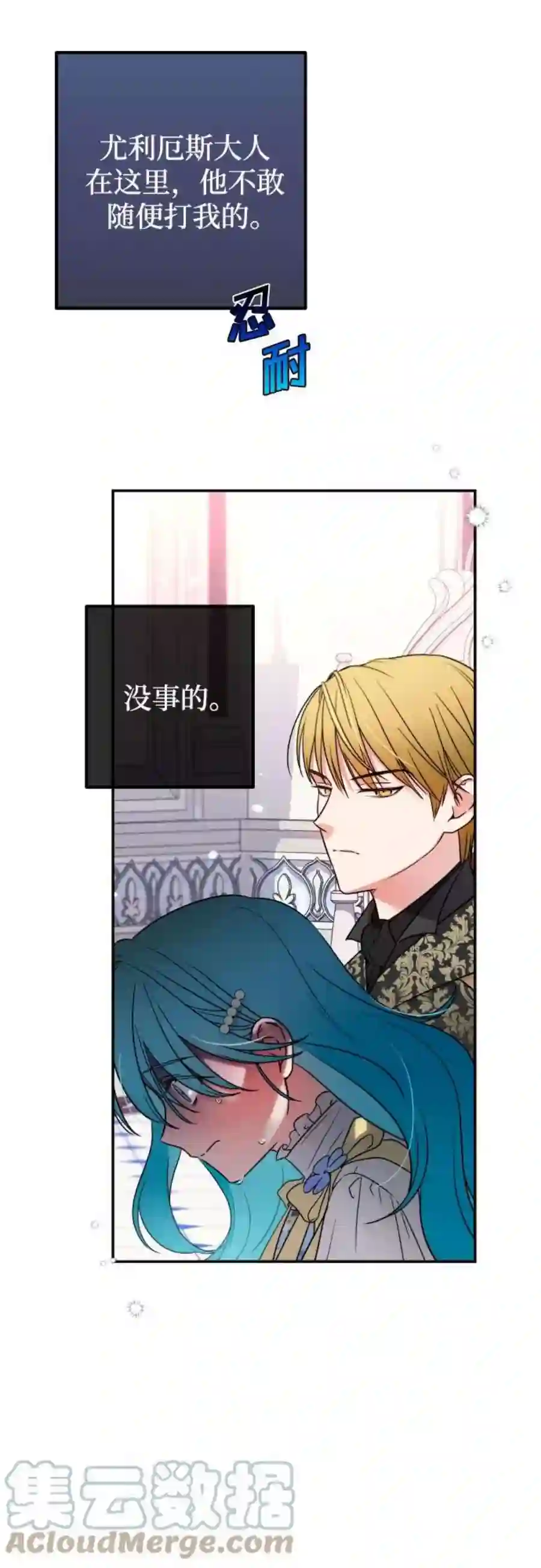 小公女薄荷2话