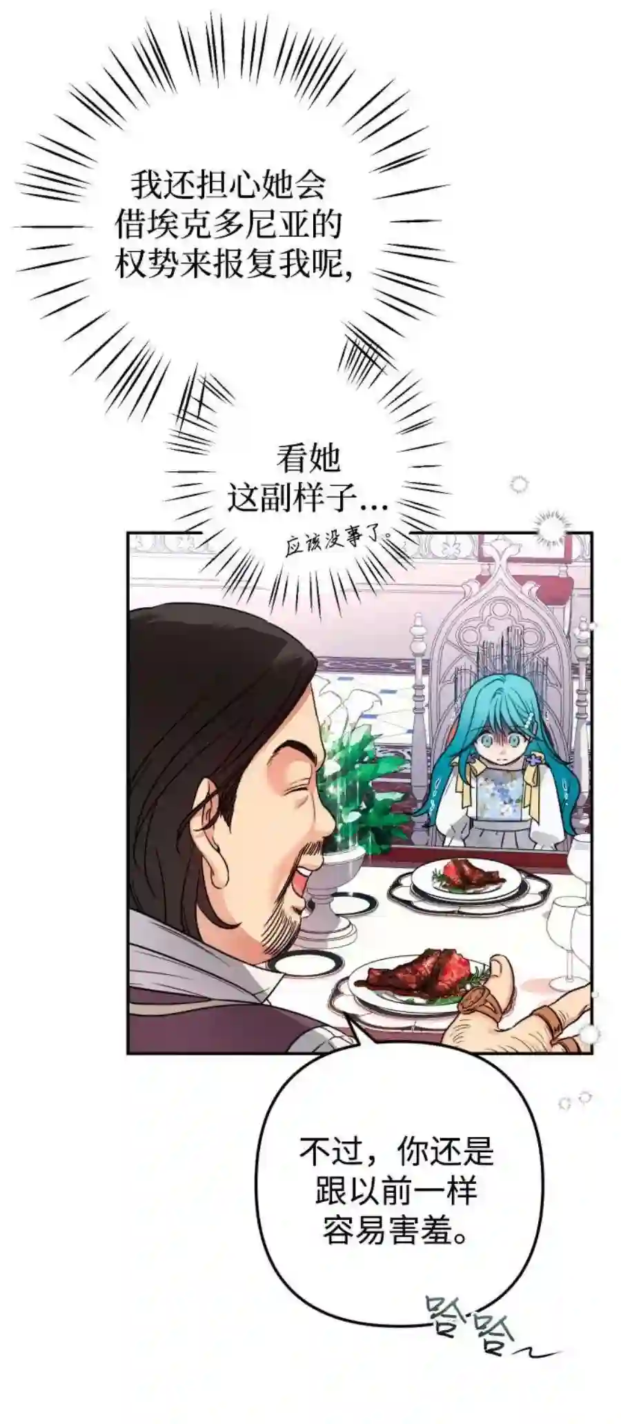 小公女薄荷2话
