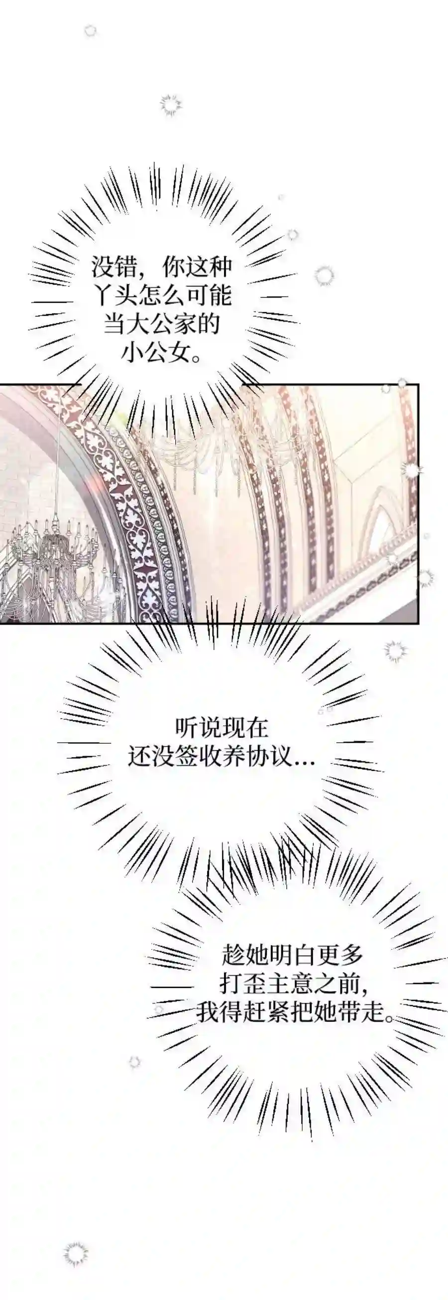 小公女薄荷2话