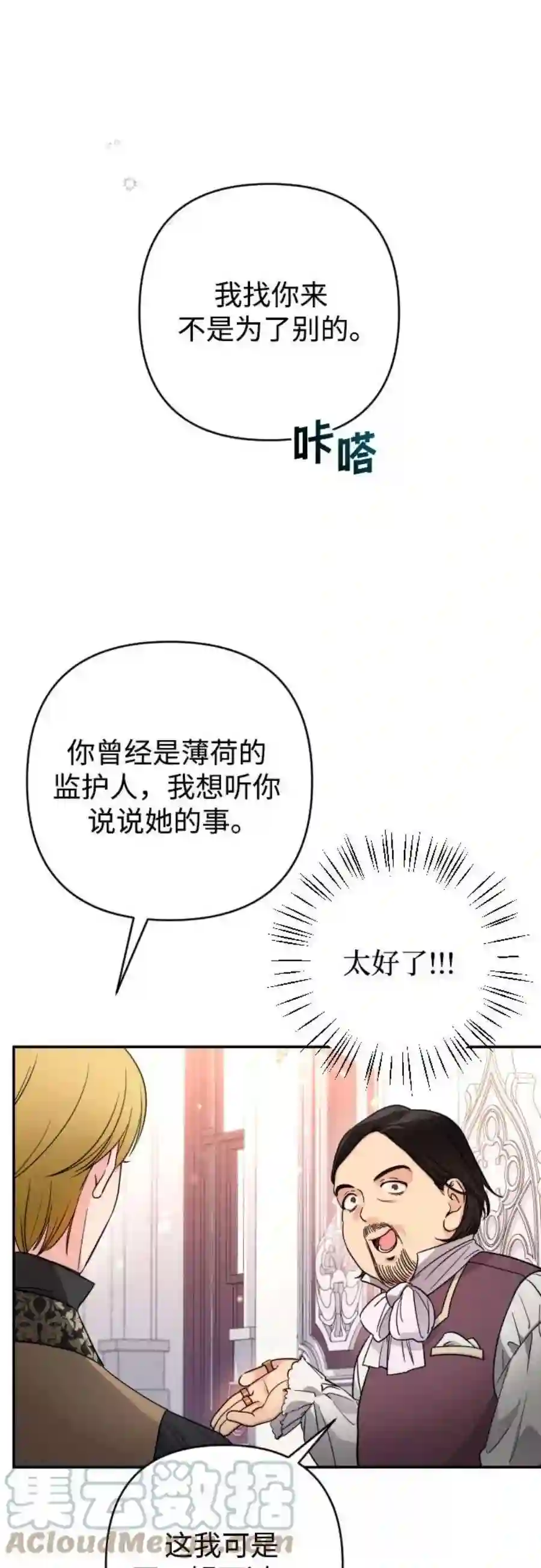 小公女薄荷2话