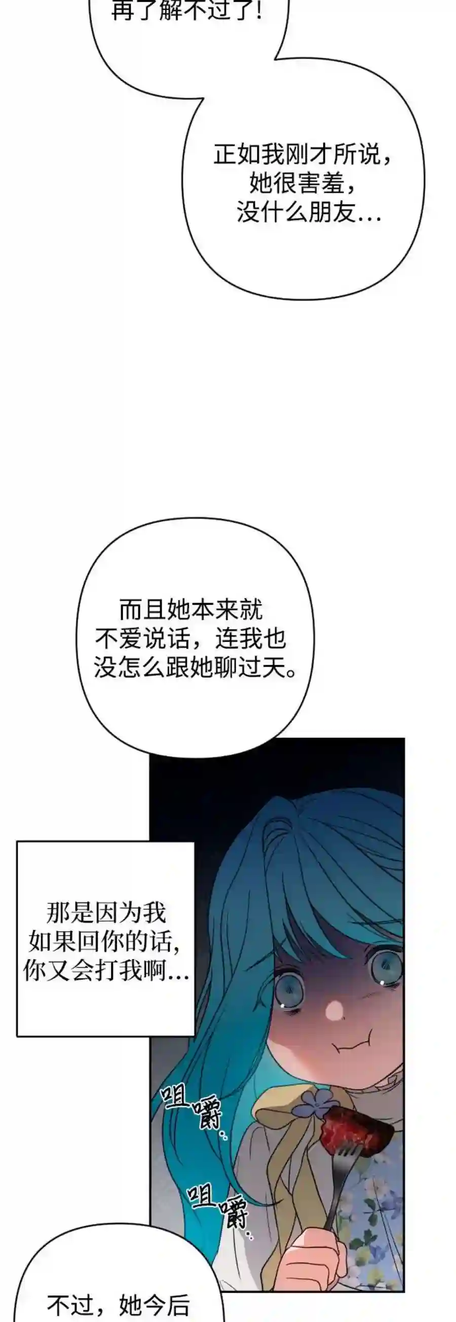 小公女薄荷2话