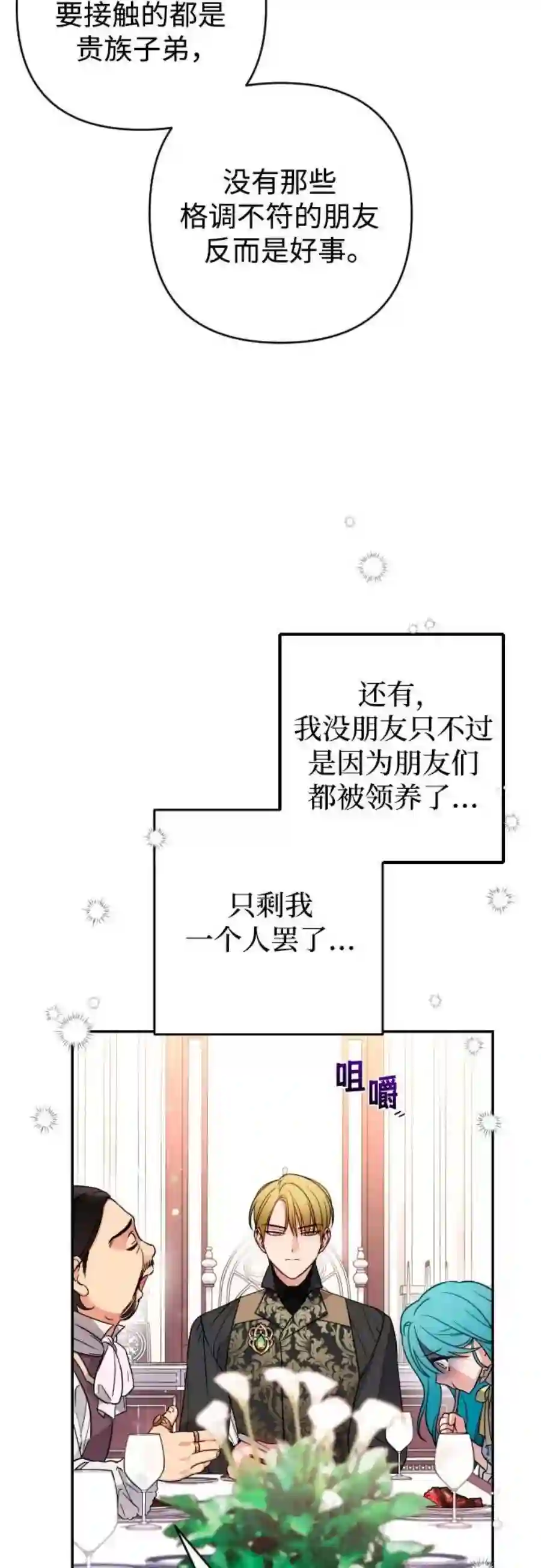小公女薄荷2话