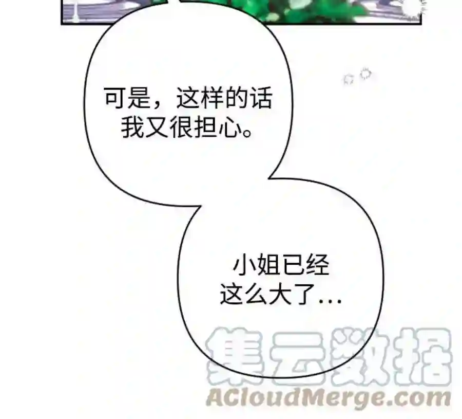 小公女薄荷2话