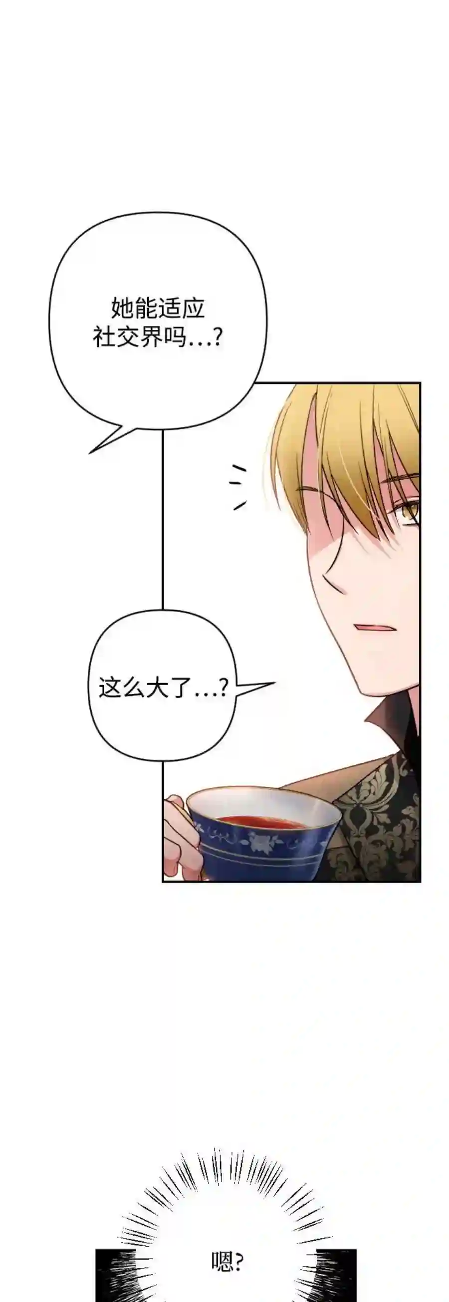 小公女薄荷2话