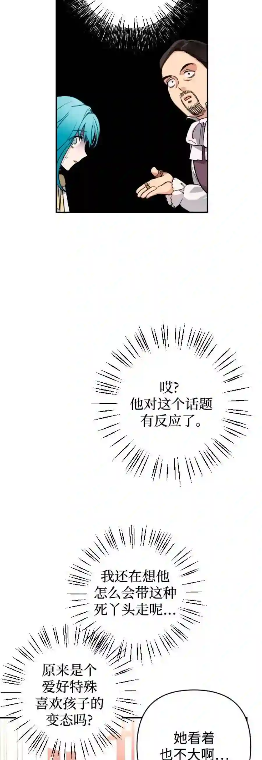 小公女薄荷2话