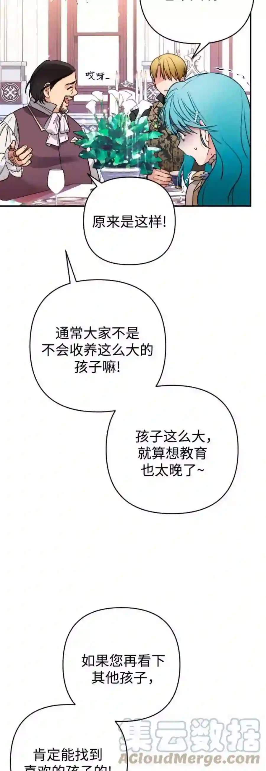 小公女薄荷2话
