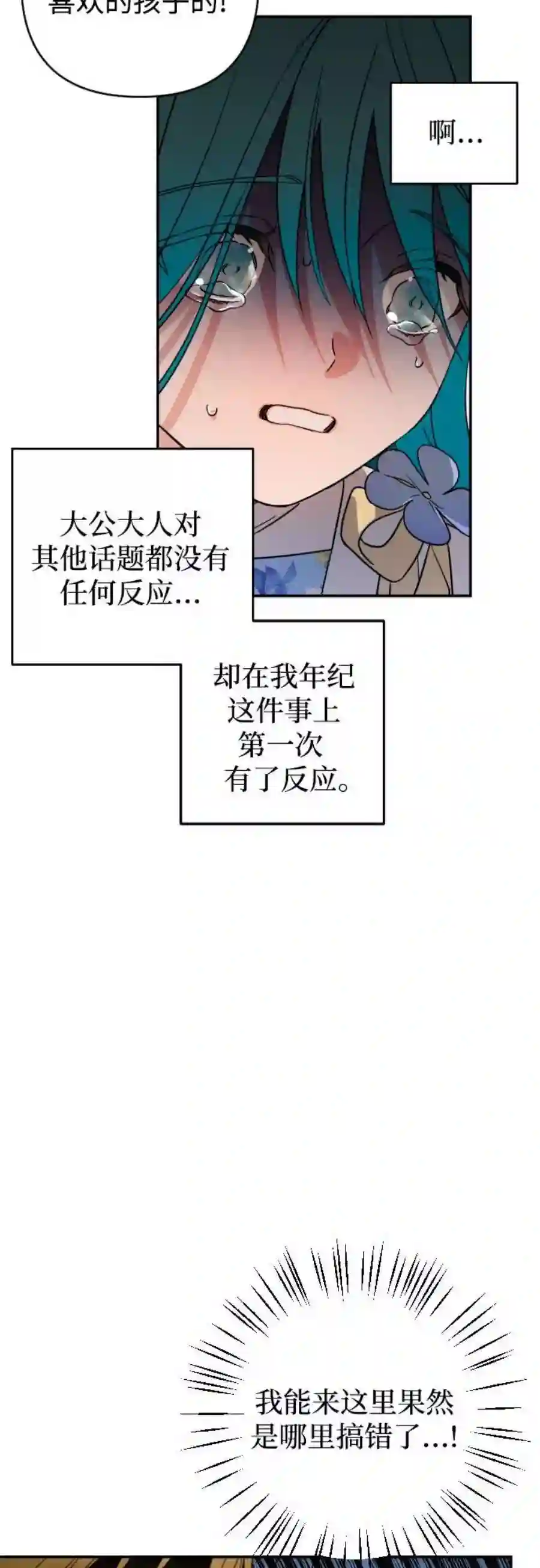 小公女薄荷2话