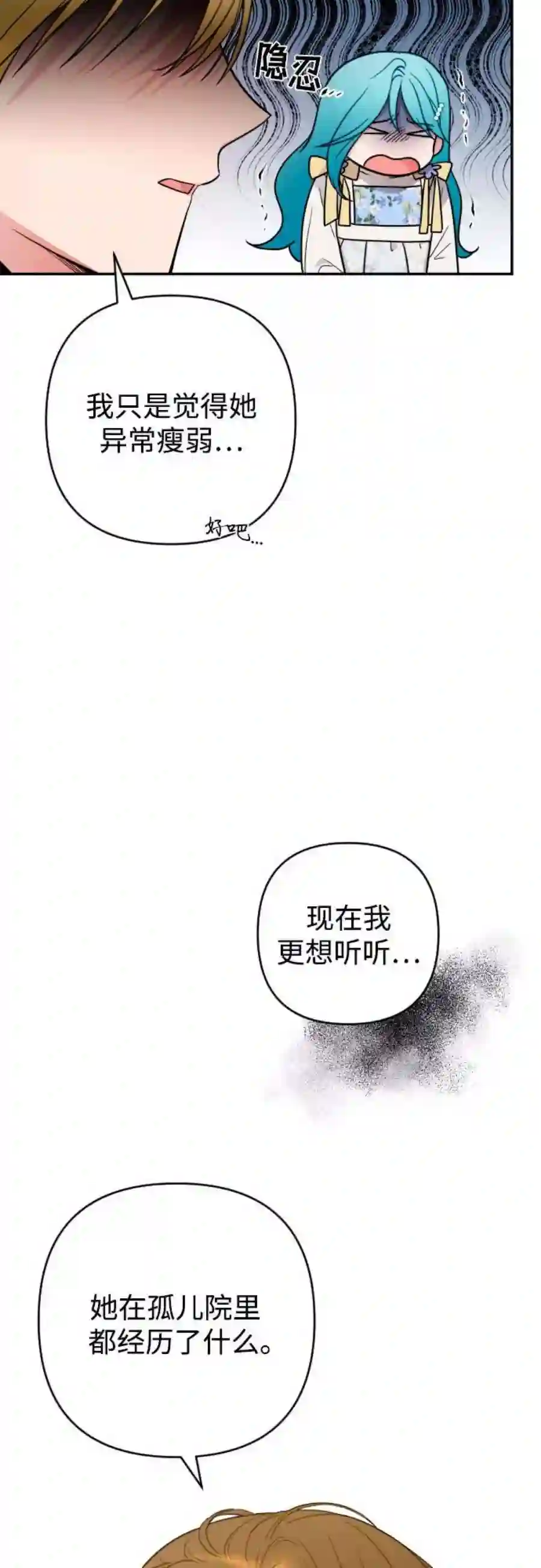 小公女薄荷2话