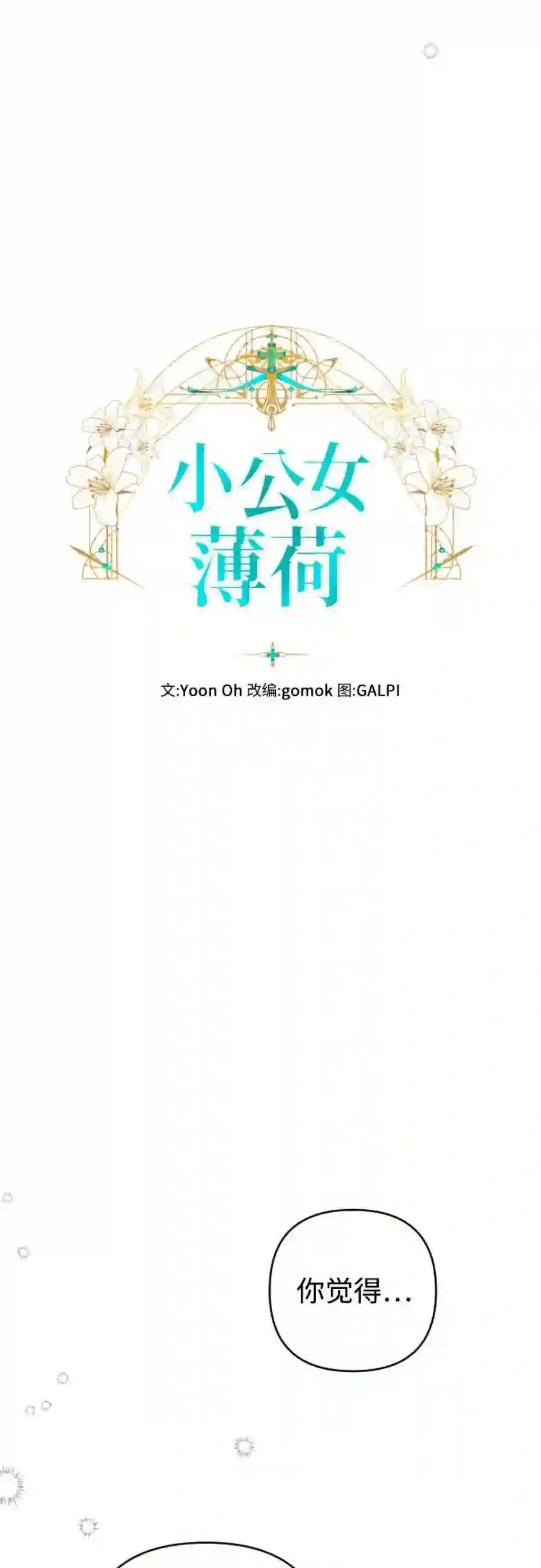 小公女薄荷2话
