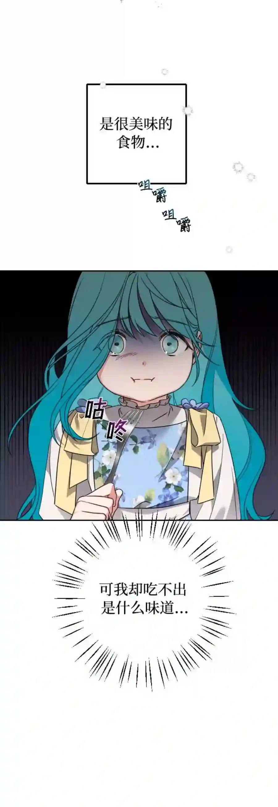 小公女薄荷3话
