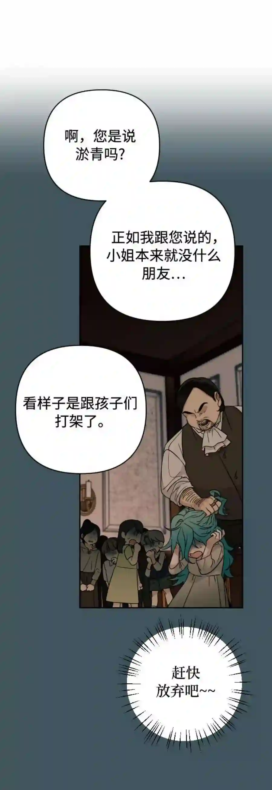 小公女薄荷3话