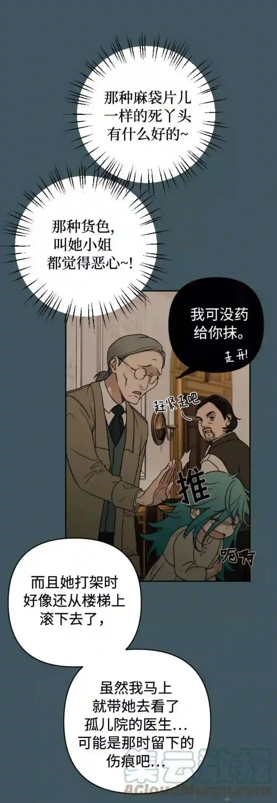 小公女薄荷3话