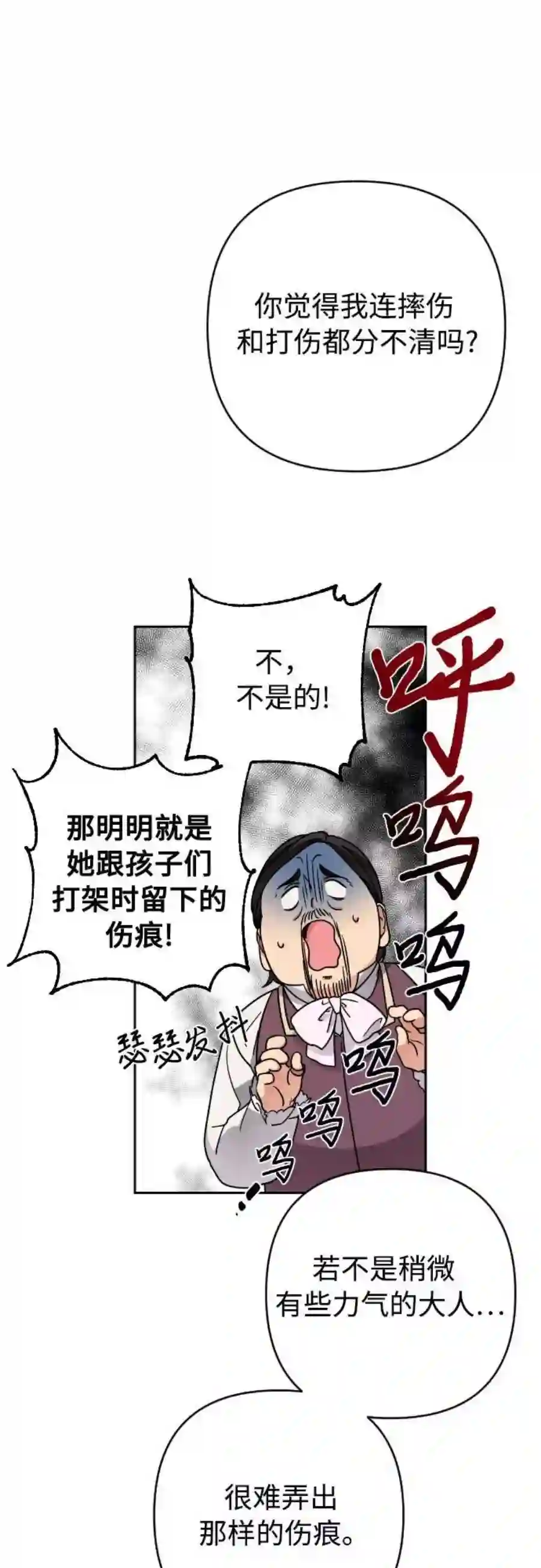 小公女薄荷3话