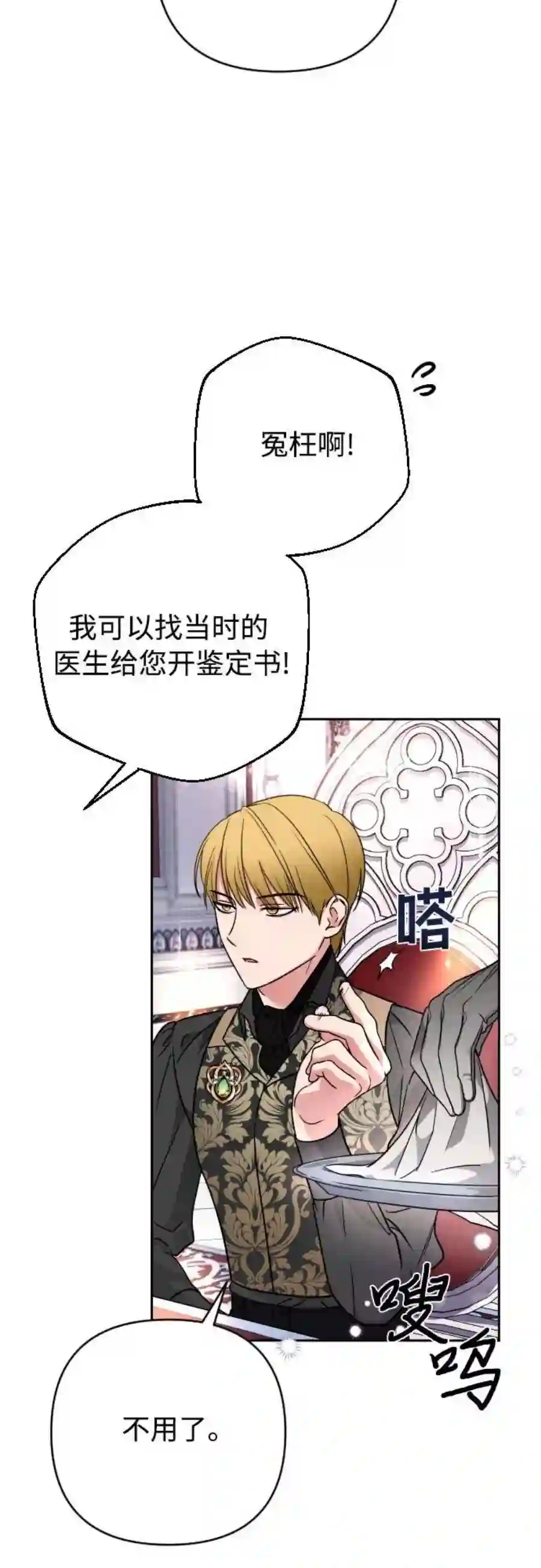 小公女薄荷3话
