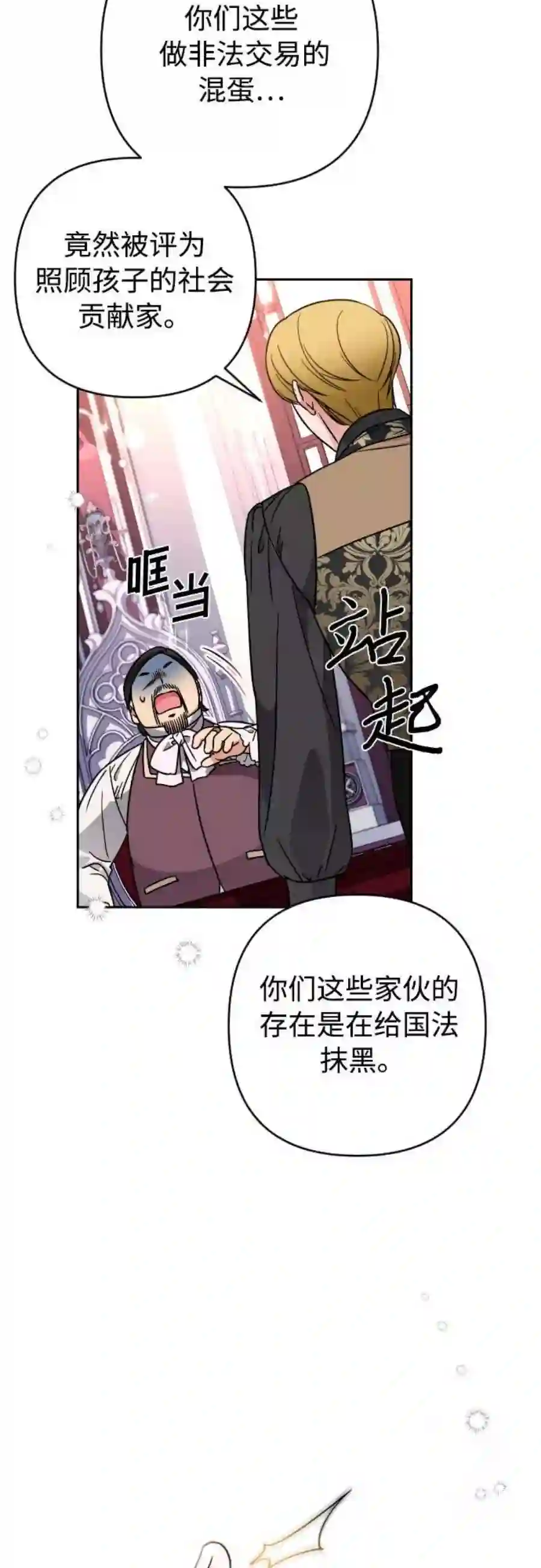 小公女薄荷3话