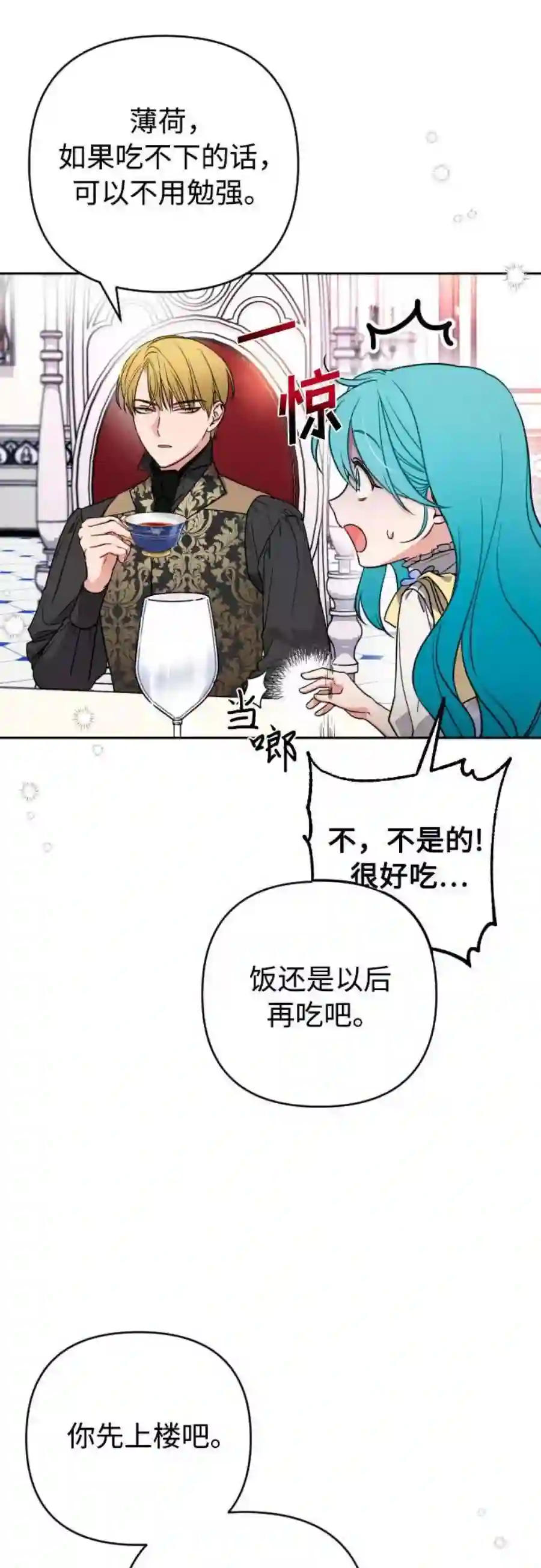 小公女薄荷3话
