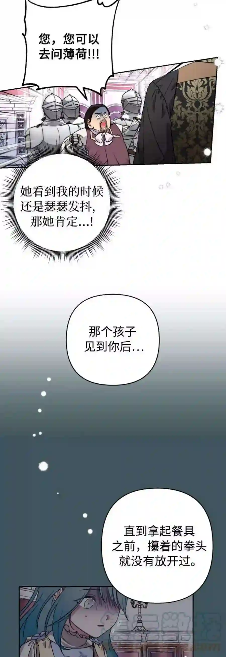 小公女薄荷3话