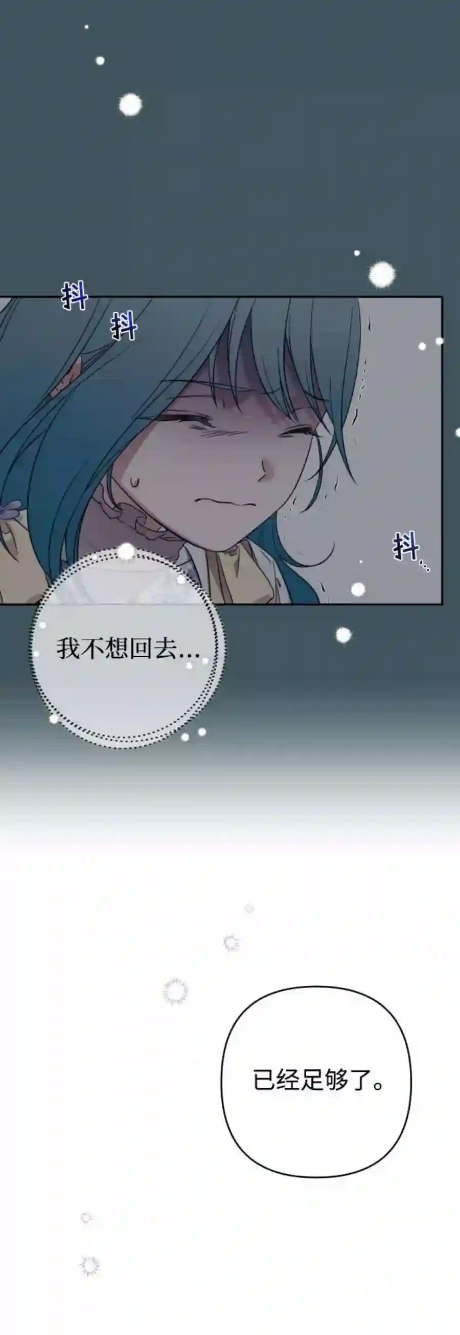 小公女薄荷3话