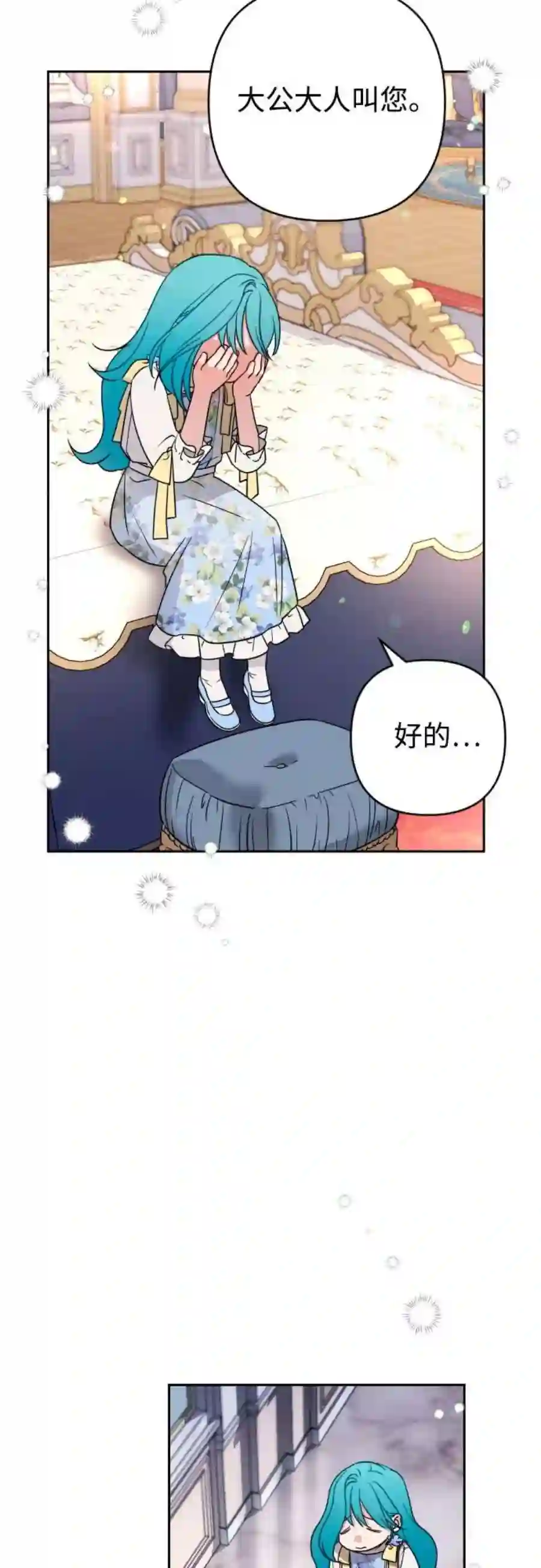 小公女薄荷3话