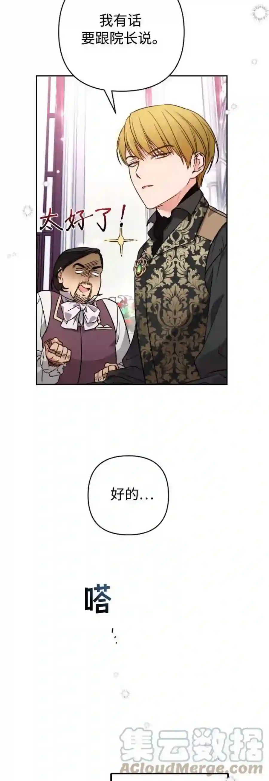 小公女薄荷3话