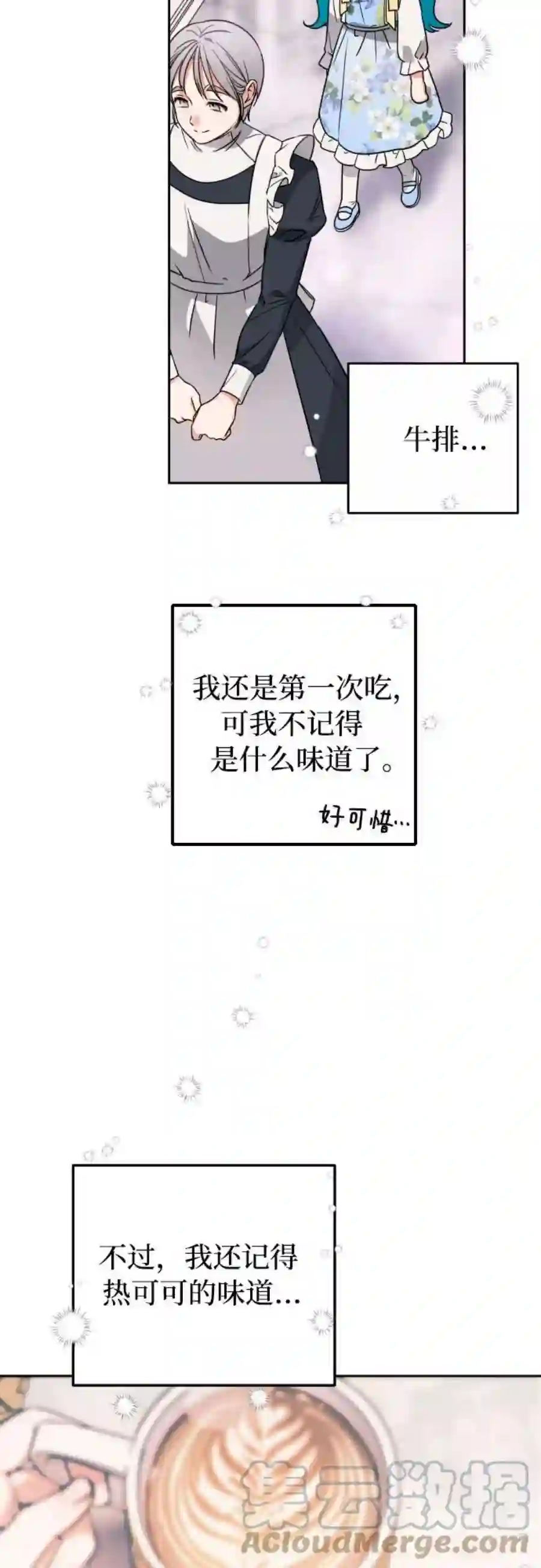小公女薄荷3话