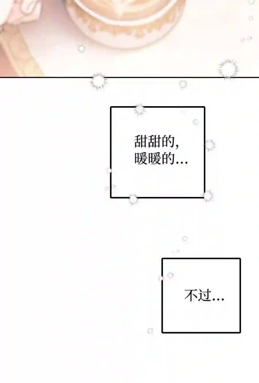小公女薄荷3话