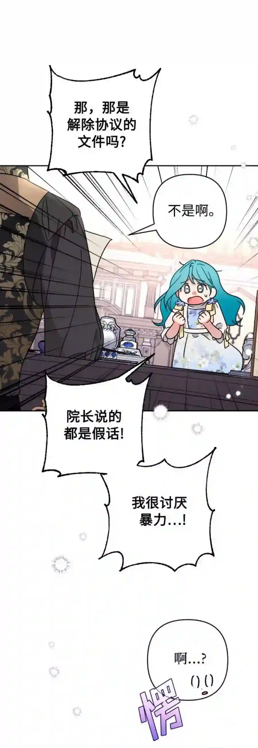 小公女薄荷3话