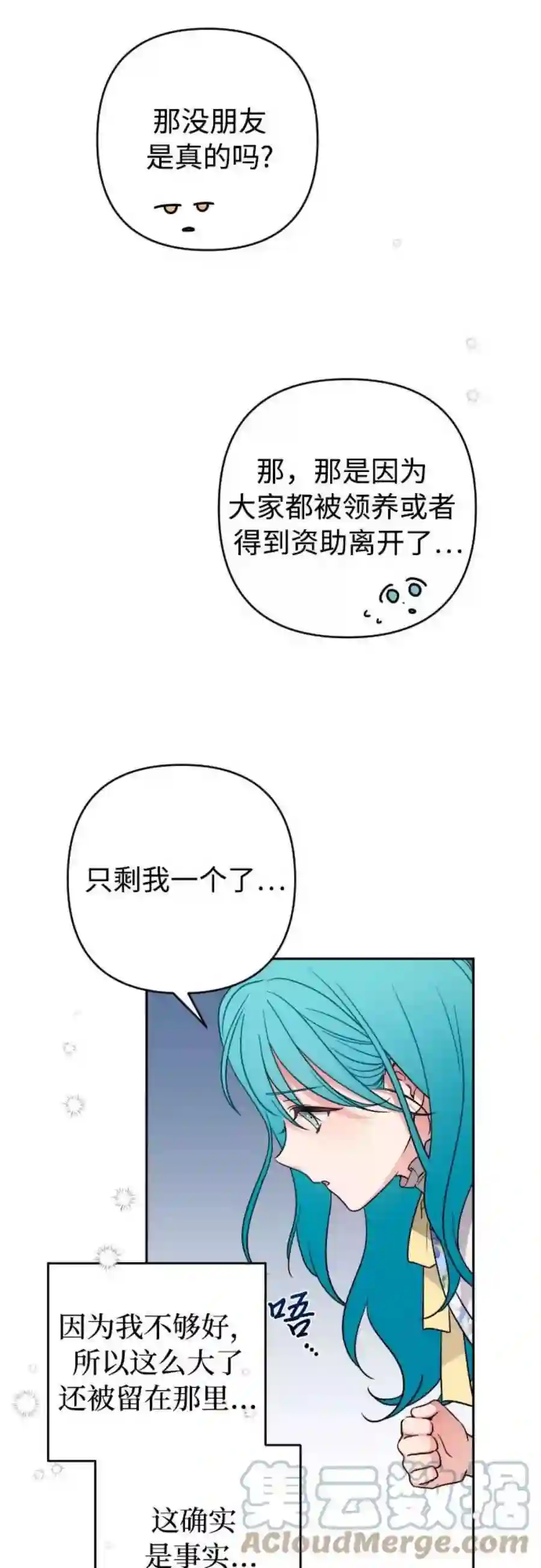 小公女薄荷3话