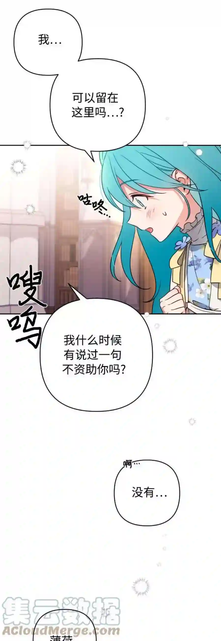 小公女薄荷3话