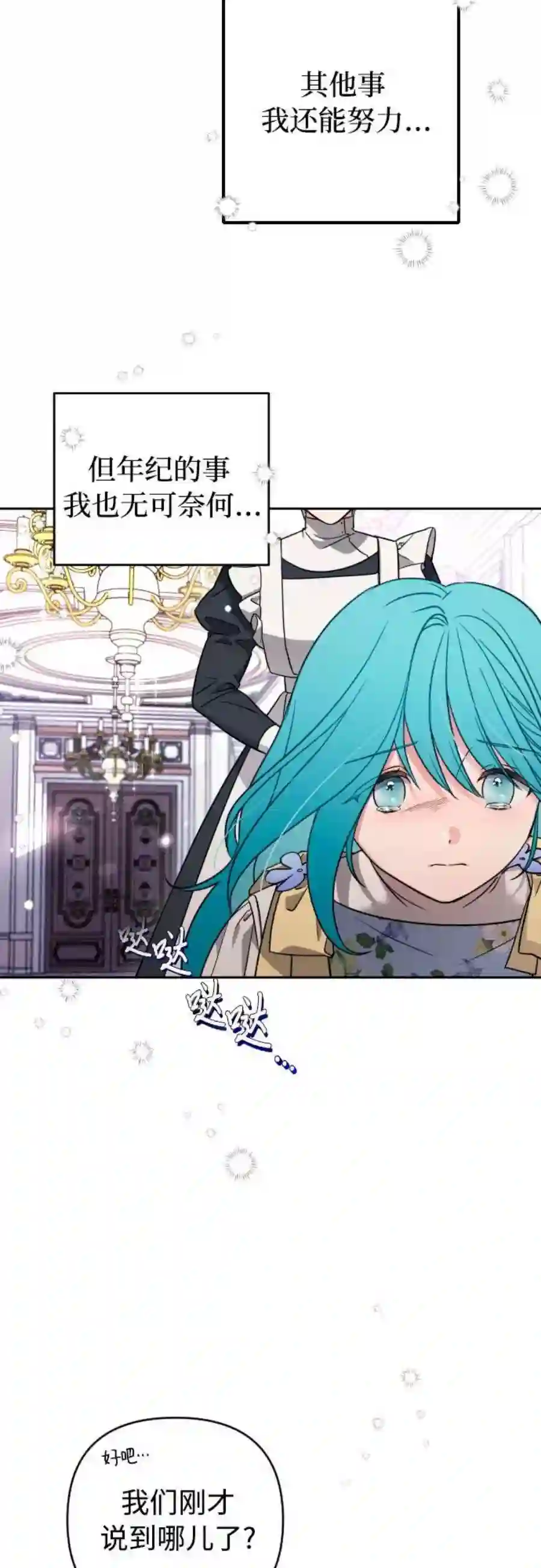 小公女薄荷3话