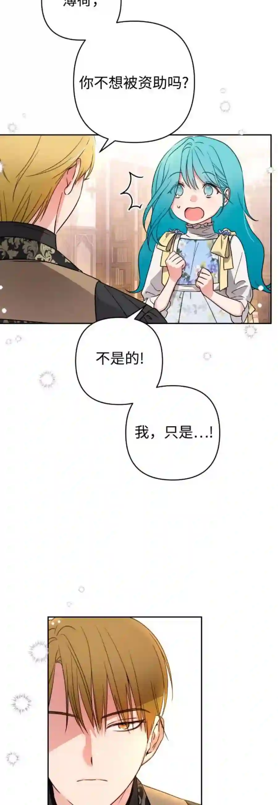 小公女薄荷3话