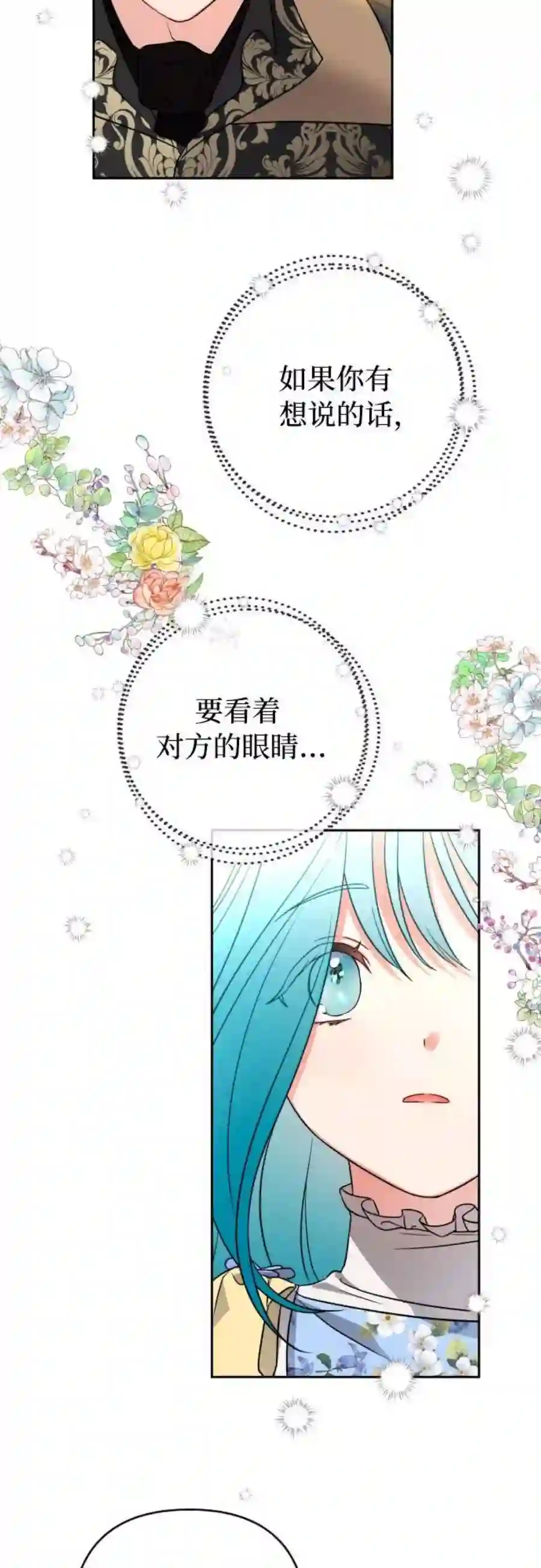 小公女薄荷3话