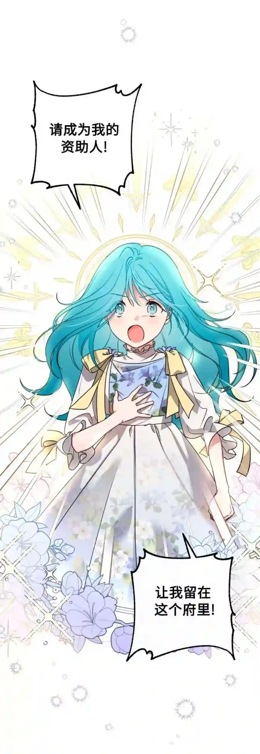 小公女薄荷3话